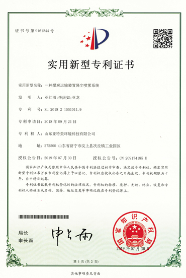 專利-煤炭運(yùn)輸裝置降塵系統(tǒng)