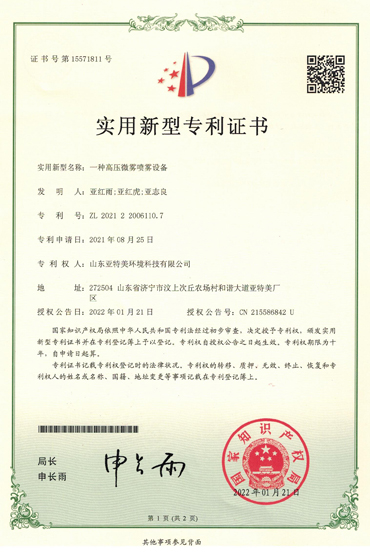 高壓微霧噴霧設(shè)備