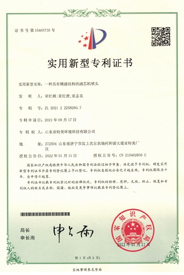 濾芯機(jī)噴頭